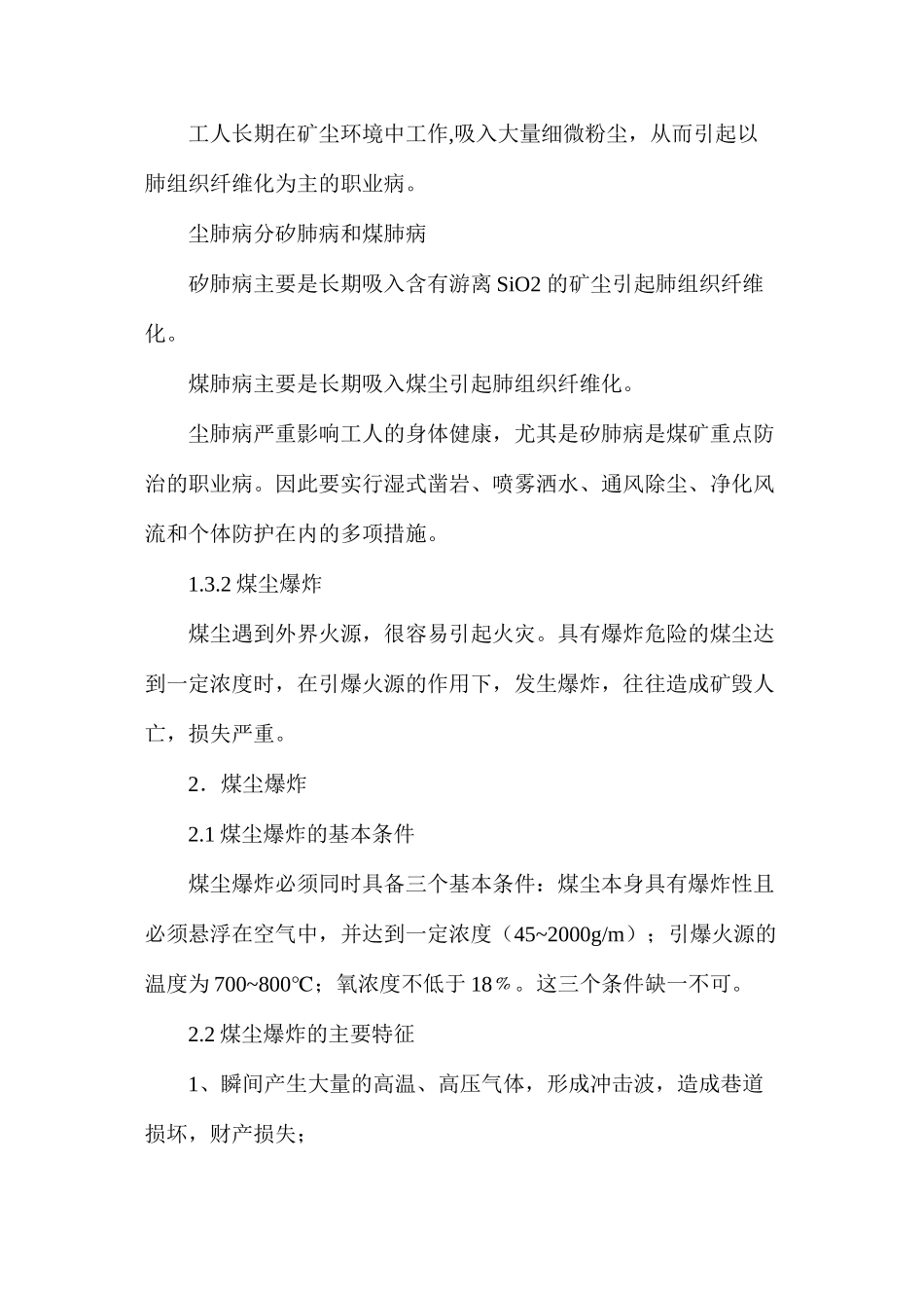 浅谈煤矿井下粉尘危害和治理_第3页