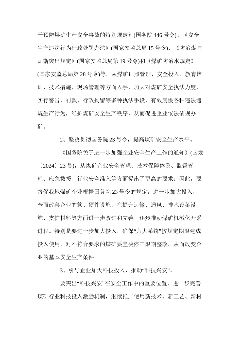 浅谈煤炭安全生产面临的问题及对策建议_第3页