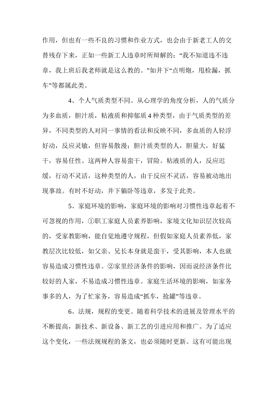 浅谈煤矿习惯性规章的原因及对策_第3页