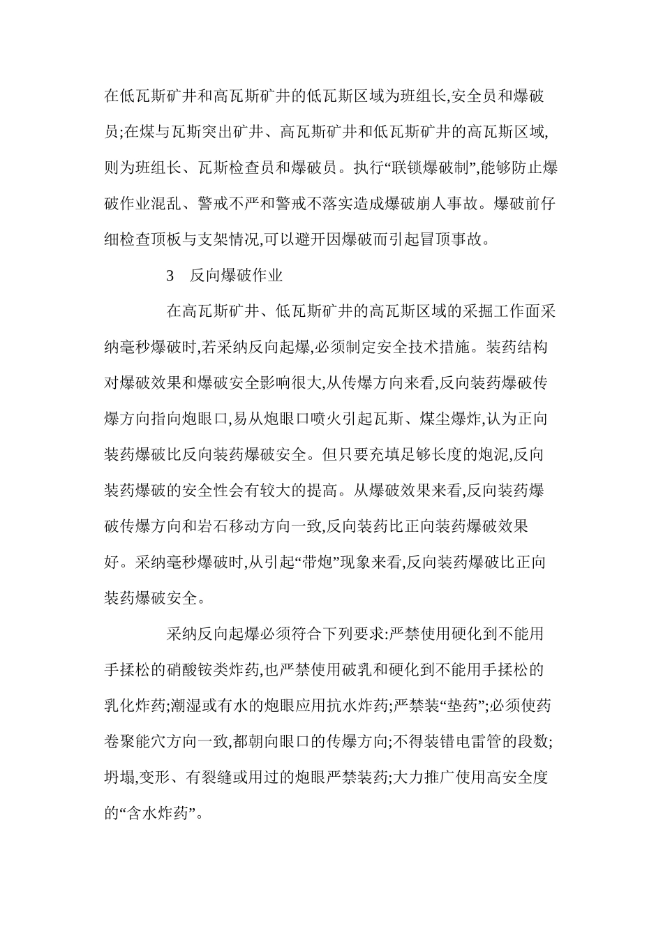 浅谈煤矿井下安全爆破的几个问题_第2页