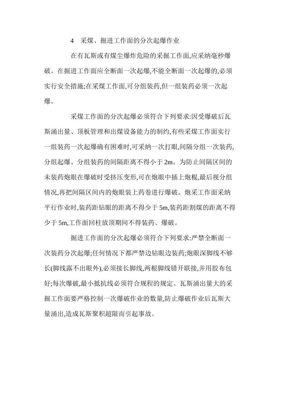 浅谈煤矿井下安全爆破的几个问题_第3页