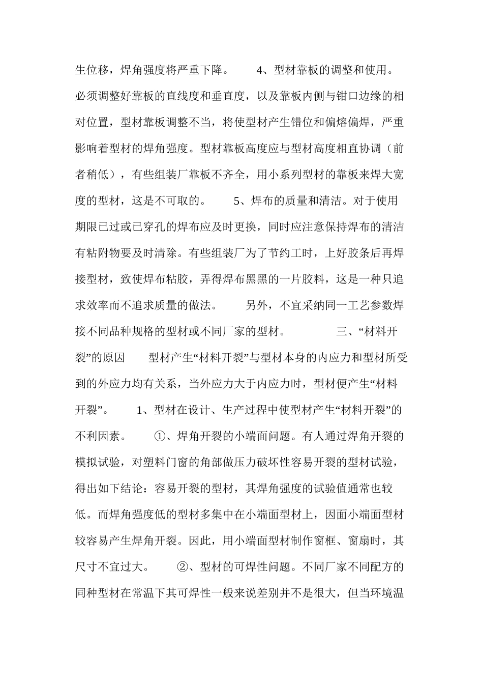 浅谈焊角开裂的成因和预防措施_第2页