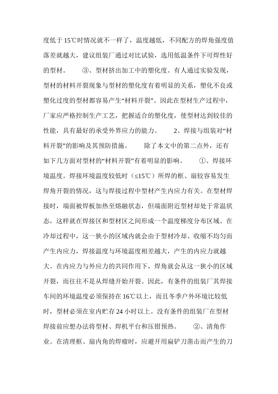 浅谈焊角开裂的成因和预防措施_第3页