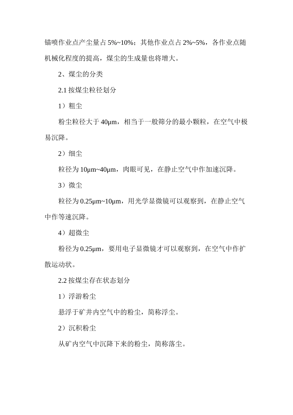 浅谈煤尘危害及防治措施_第2页