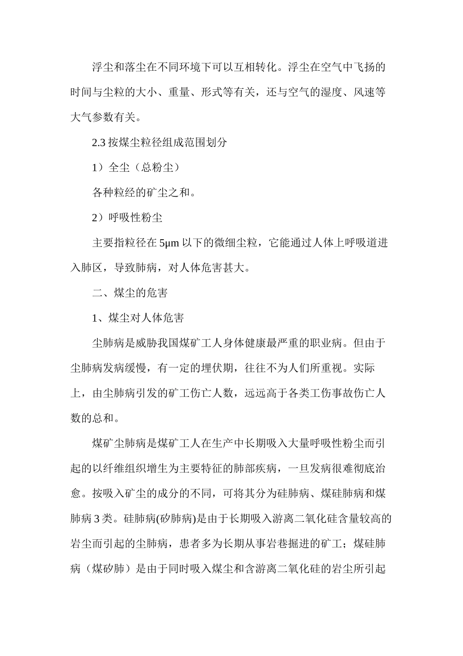 浅谈煤尘危害及防治措施_第3页