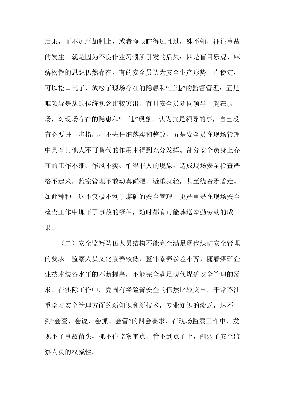 浅谈煤矿安全团队建设_第2页