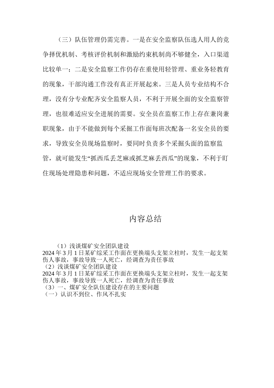 浅谈煤矿安全团队建设_第3页