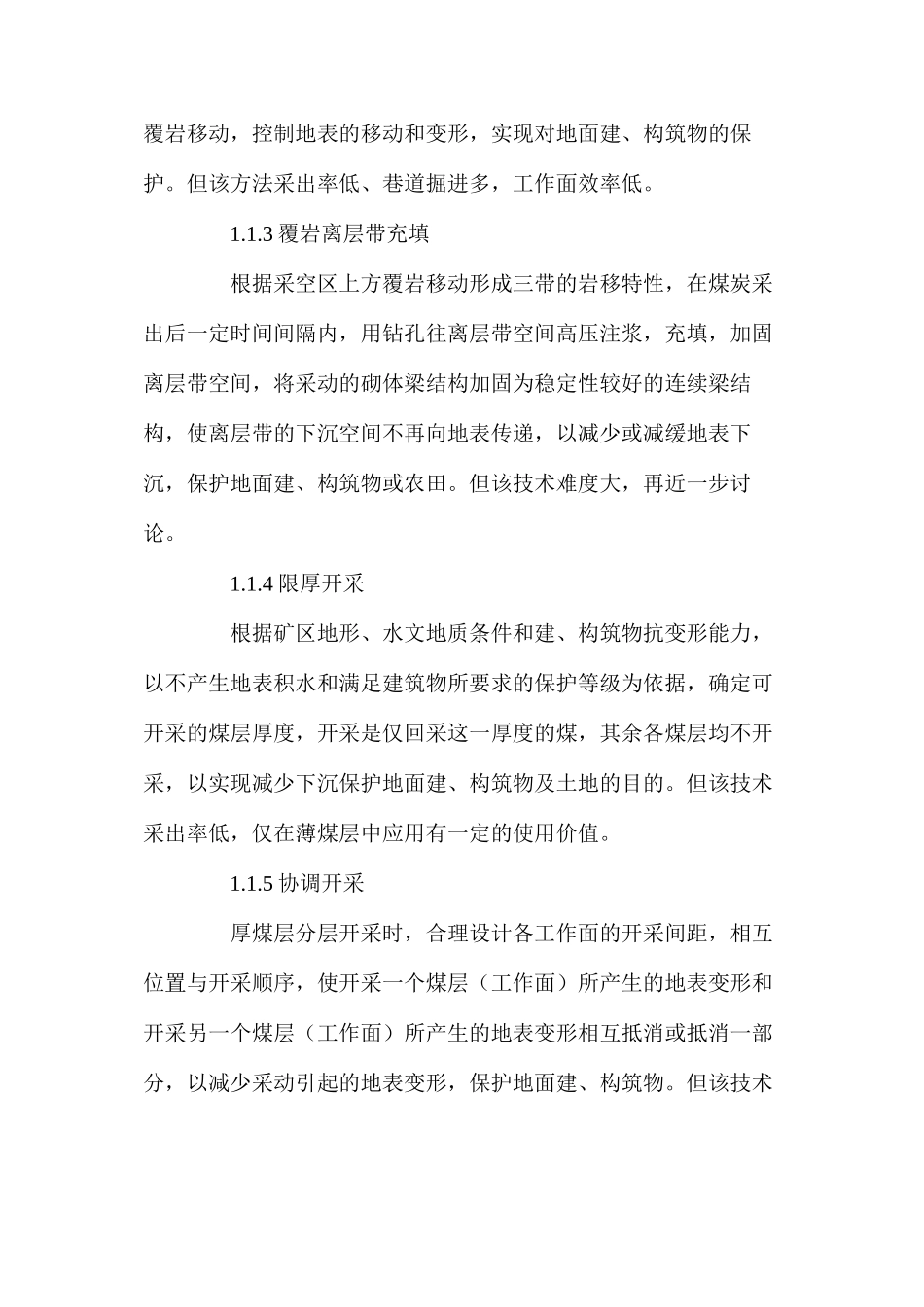 浅谈煤矿开采沉陷防治和控制的技术_第2页