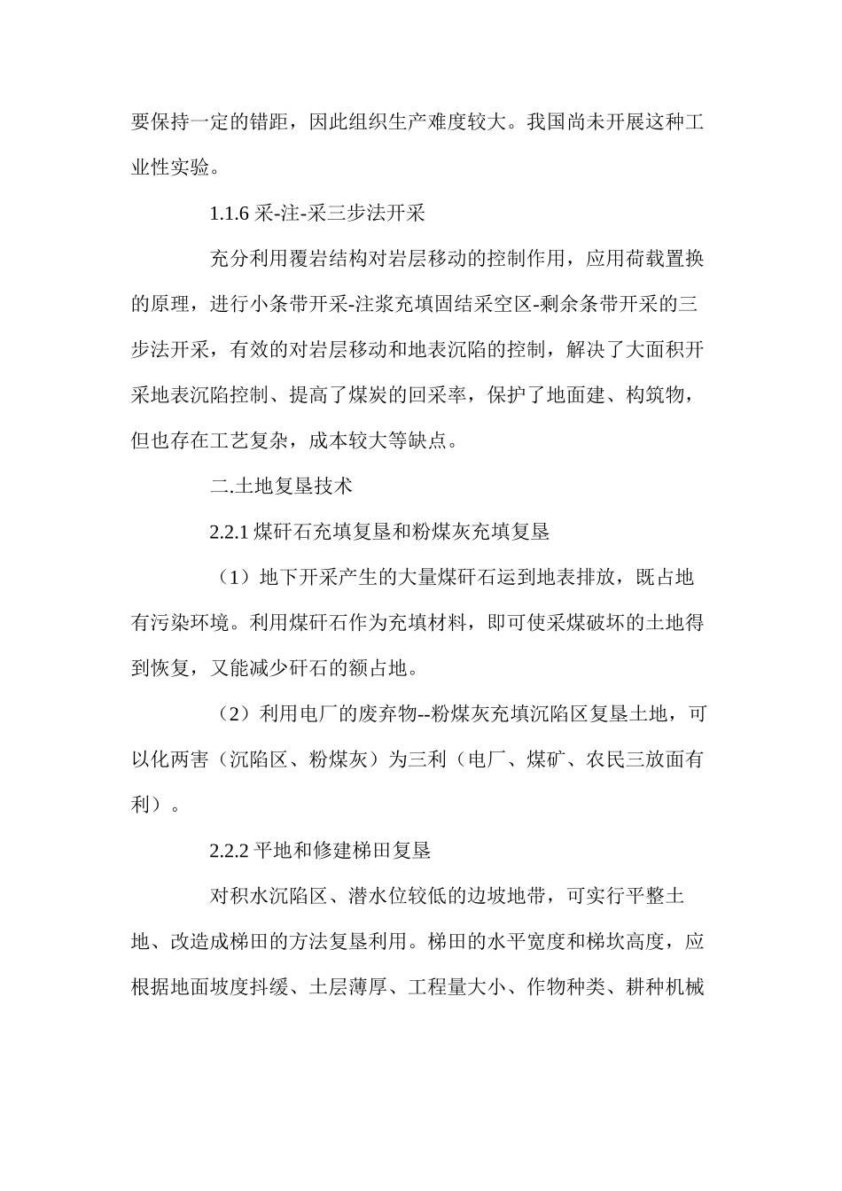 浅谈煤矿开采沉陷防治和控制的技术_第3页