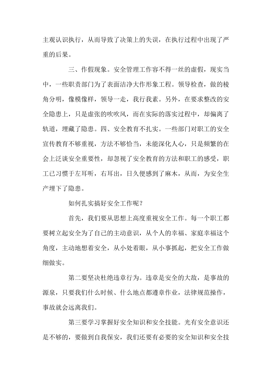 浅谈煤矿安全事故发生的原因及预防_第2页