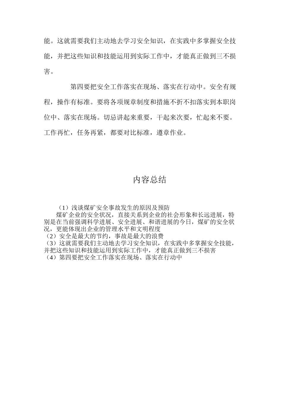 浅谈煤矿安全事故发生的原因及预防_第3页