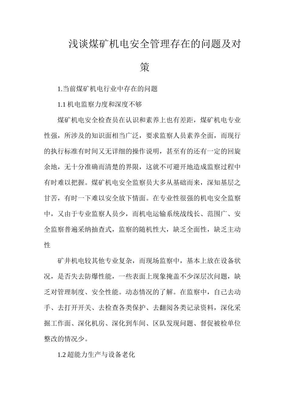 浅谈煤矿机电安全管理存在的问题及对策_第1页