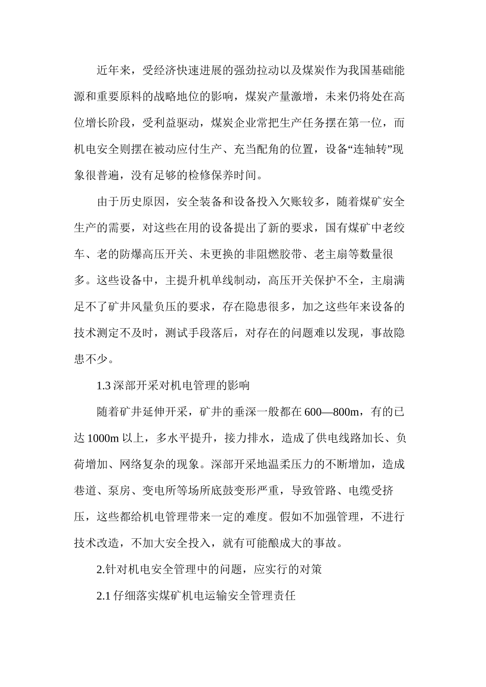 浅谈煤矿机电安全管理存在的问题及对策_第2页