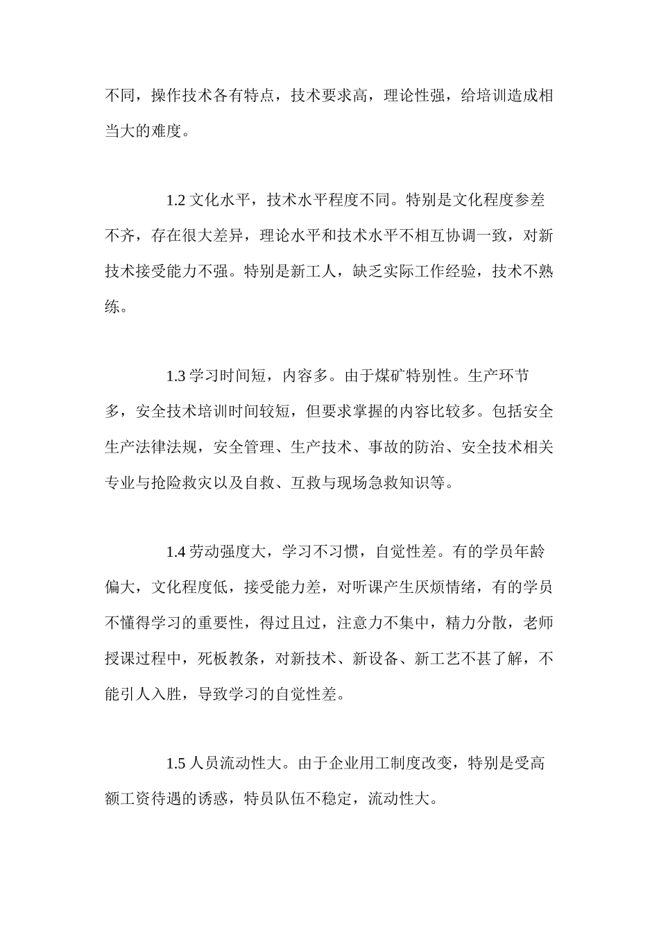 浅谈煤矿特种作业人员安全技术培训_第2页