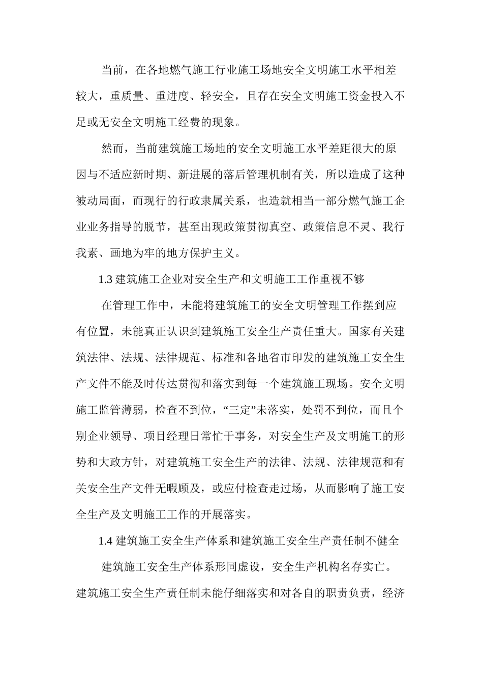 浅谈燃气施工安全现状及应对措施 _第2页