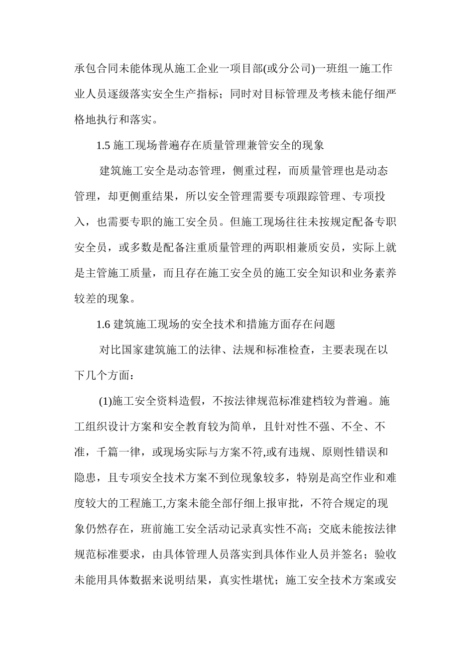 浅谈燃气施工安全现状及应对措施 _第3页