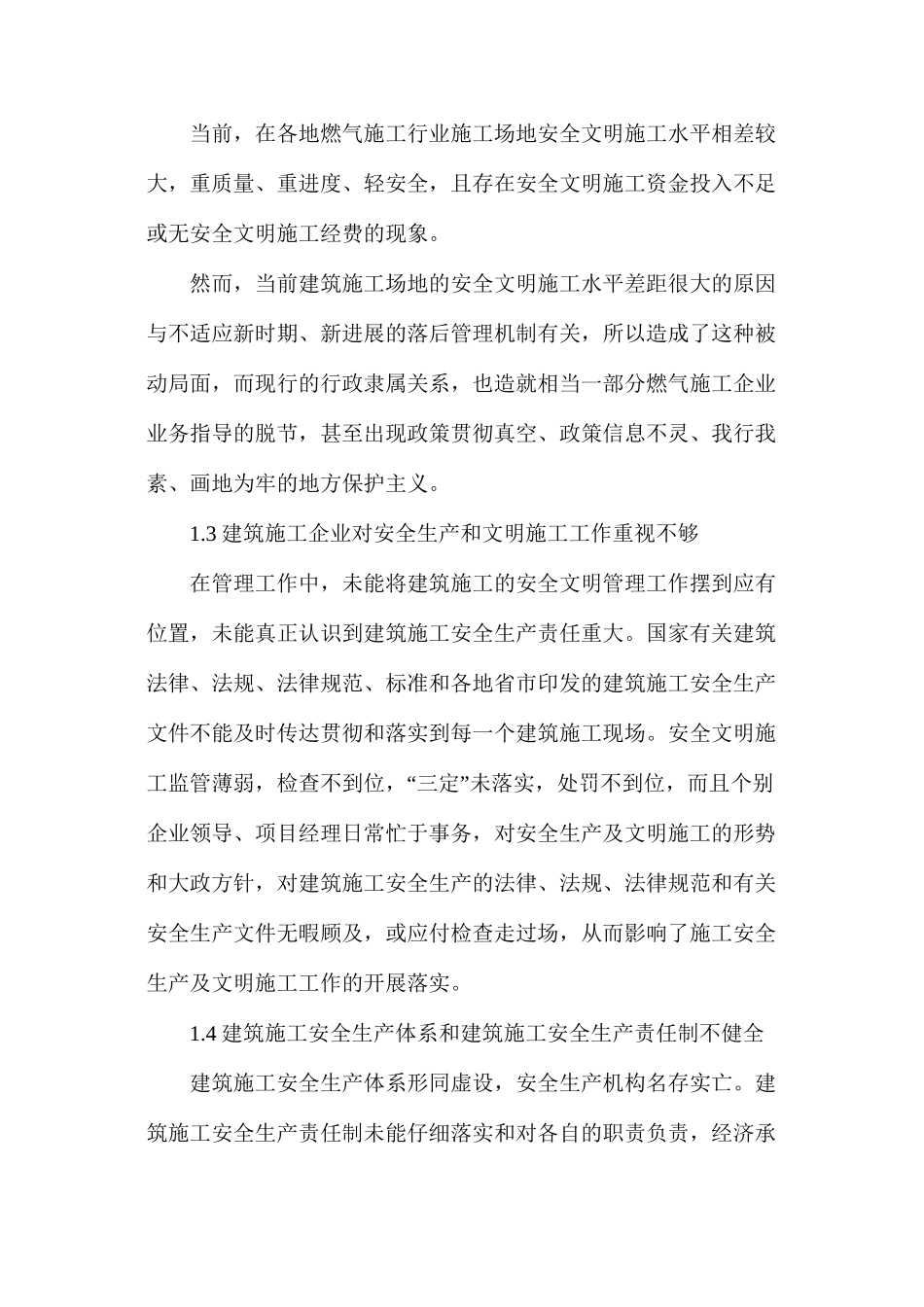 浅谈燃气施工安全现状及应对措施_第2页