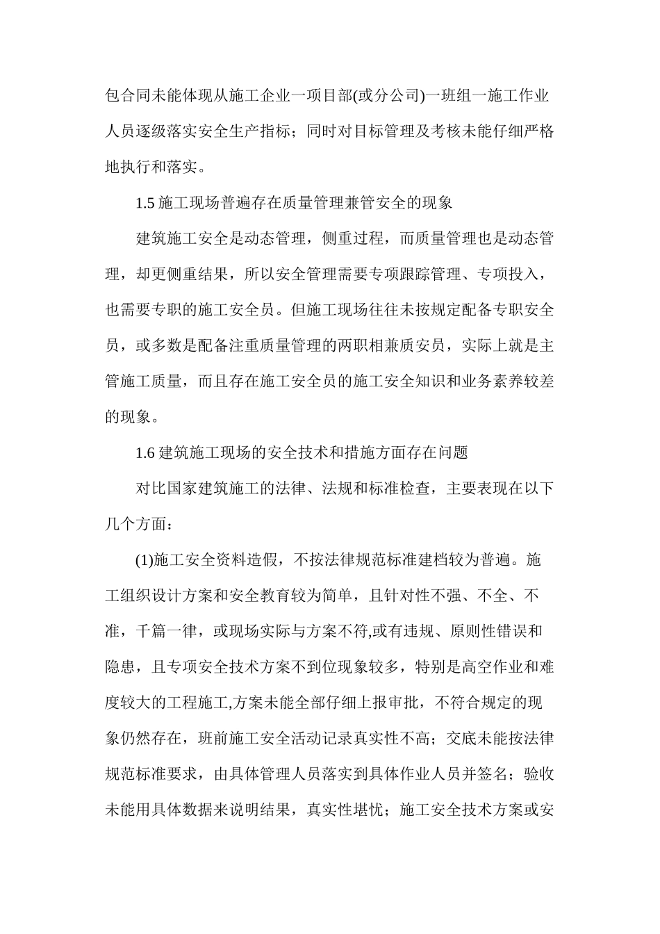 浅谈燃气施工安全现状及应对措施_第3页