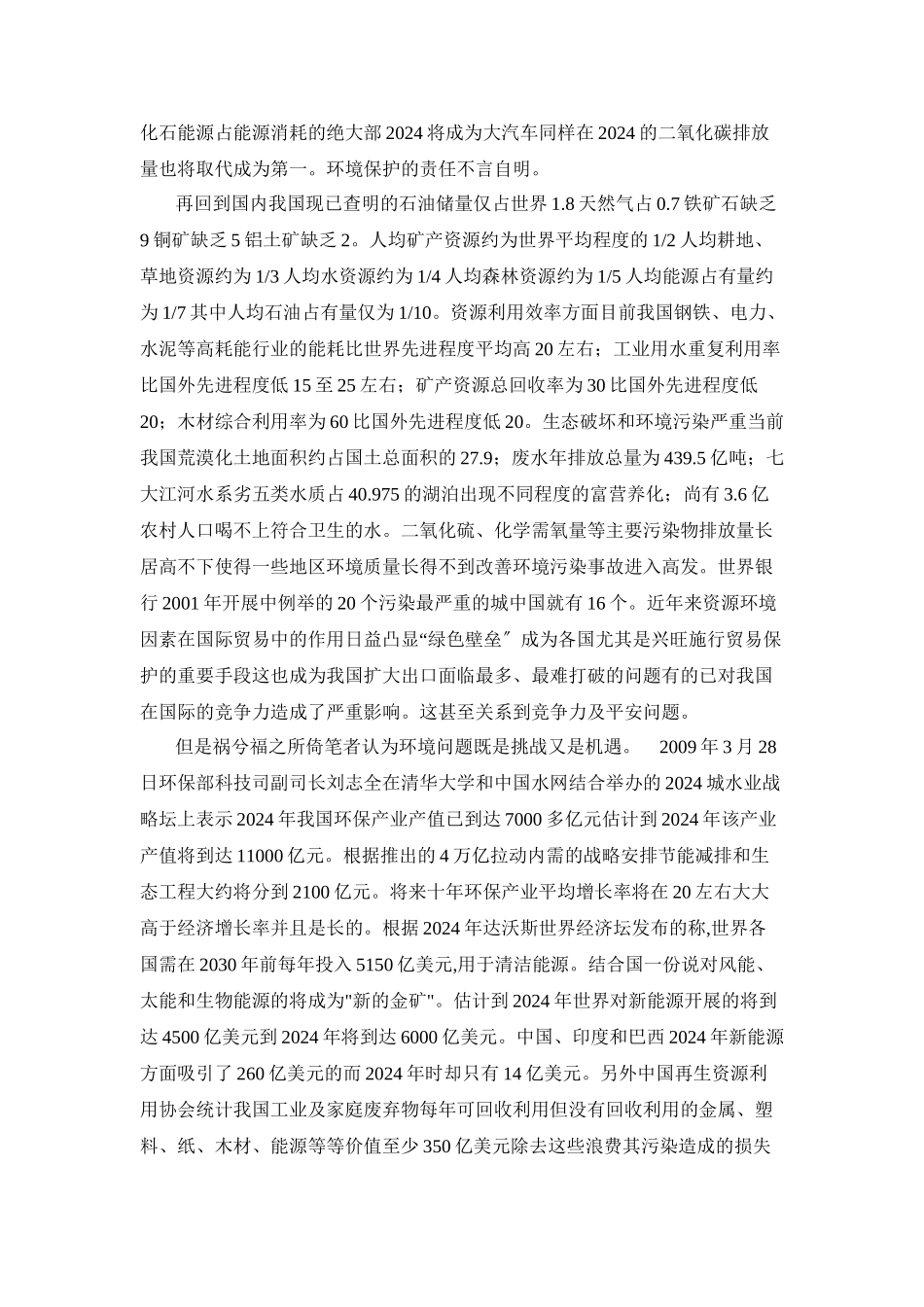 浅谈环境保护与相关法律制度完善_第2页