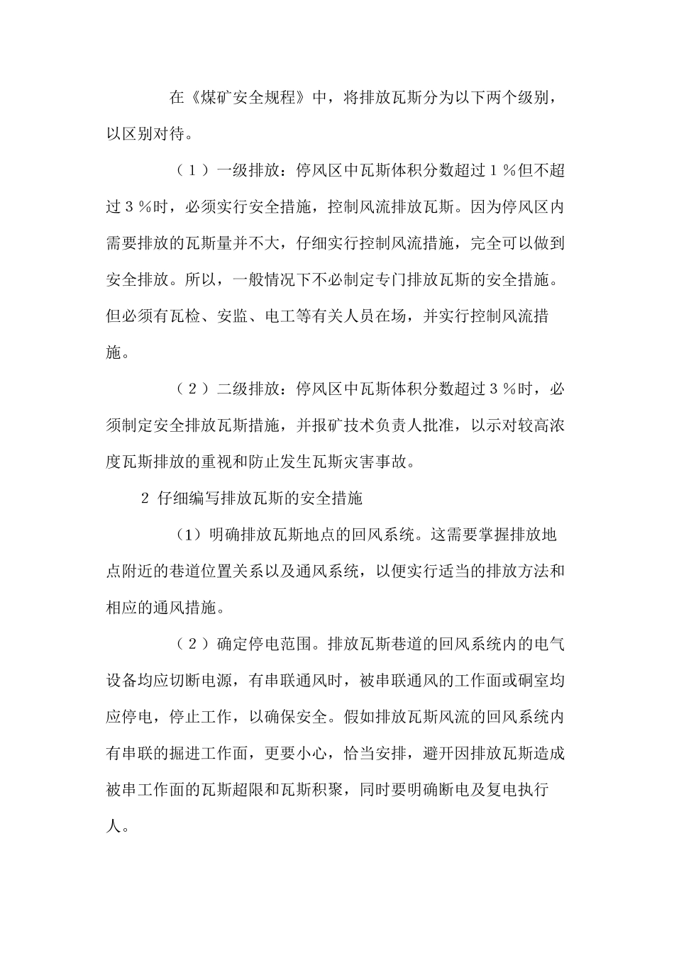 浅谈煤矿瓦斯的安全排放_第3页