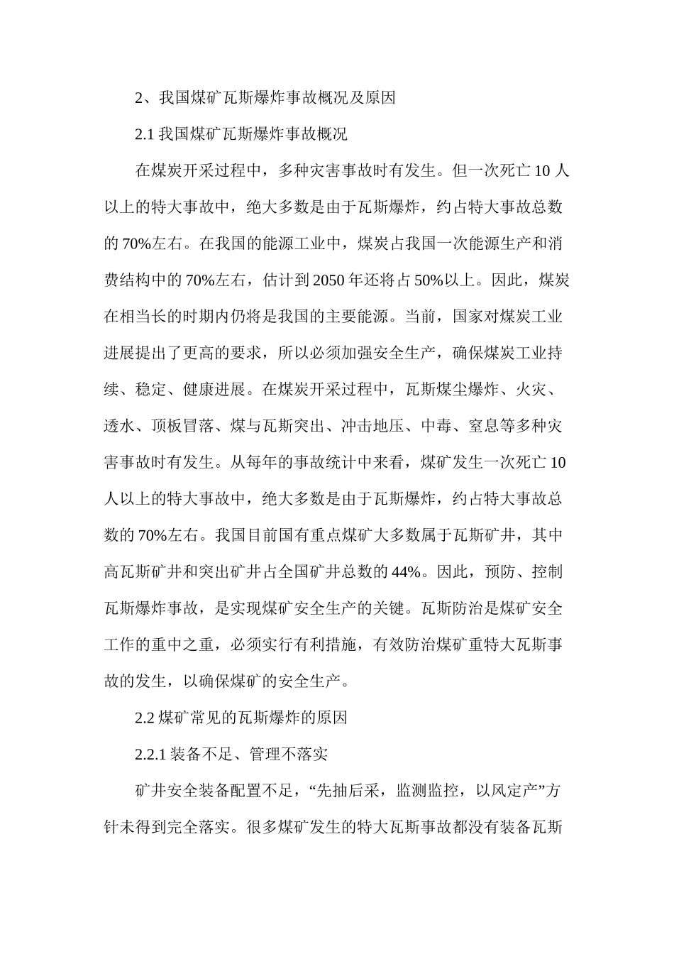 浅谈煤矿瓦斯爆炸事故火灾特点及对策_第3页