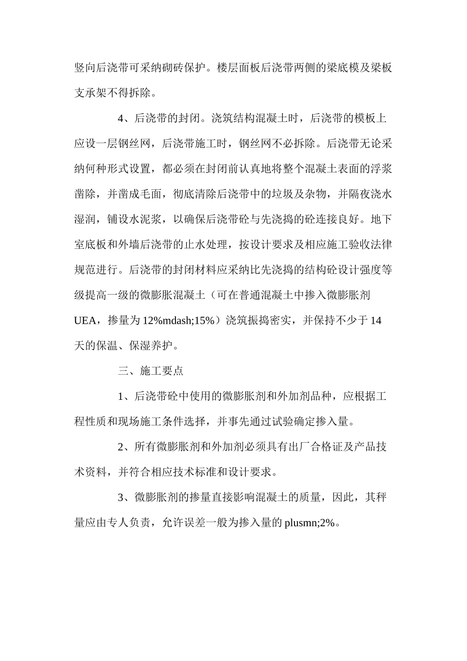 浅谈现浇混凝土结构中后浇带施工方法 _第2页