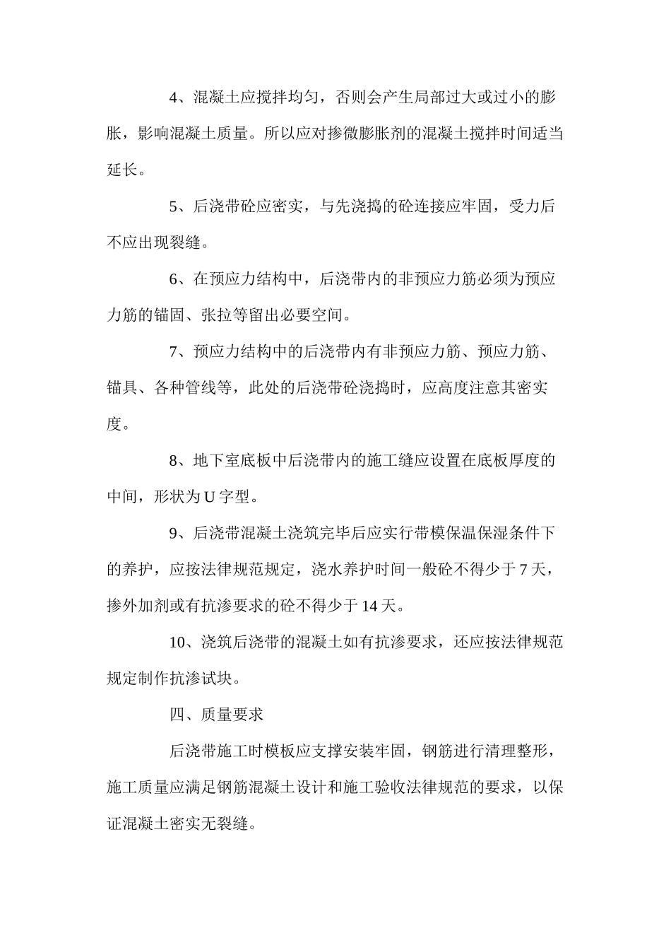 浅谈现浇混凝土结构中后浇带施工方法 _第3页