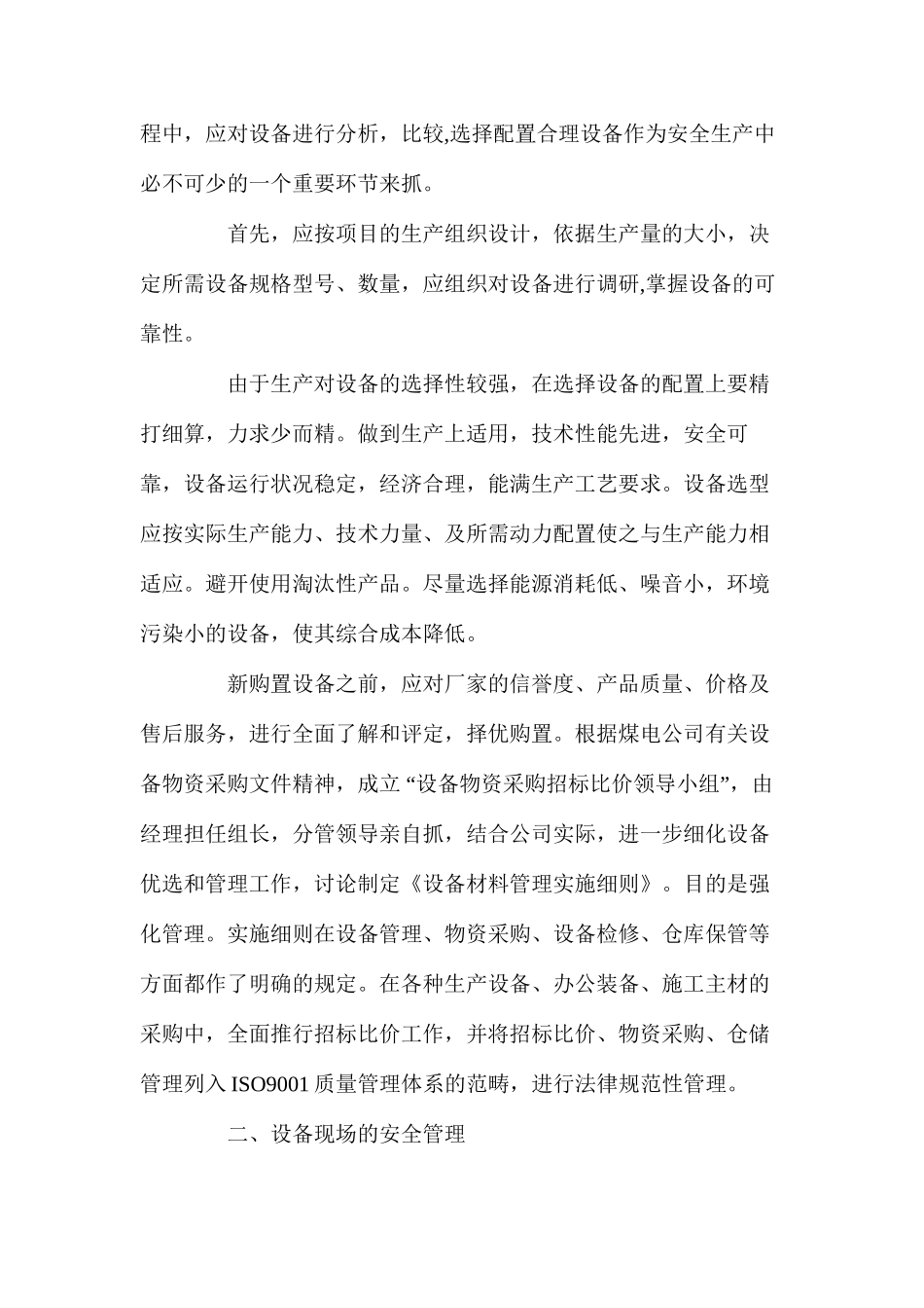 浅谈生产设备的安全管理_第2页