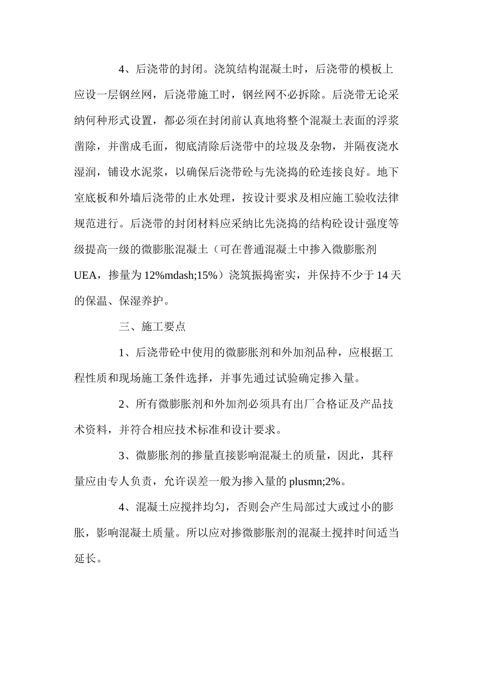 浅谈现浇混凝土结构中后浇带施工方法_第2页