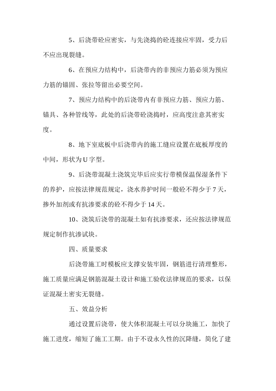 浅谈现浇混凝土结构中后浇带施工方法_第3页