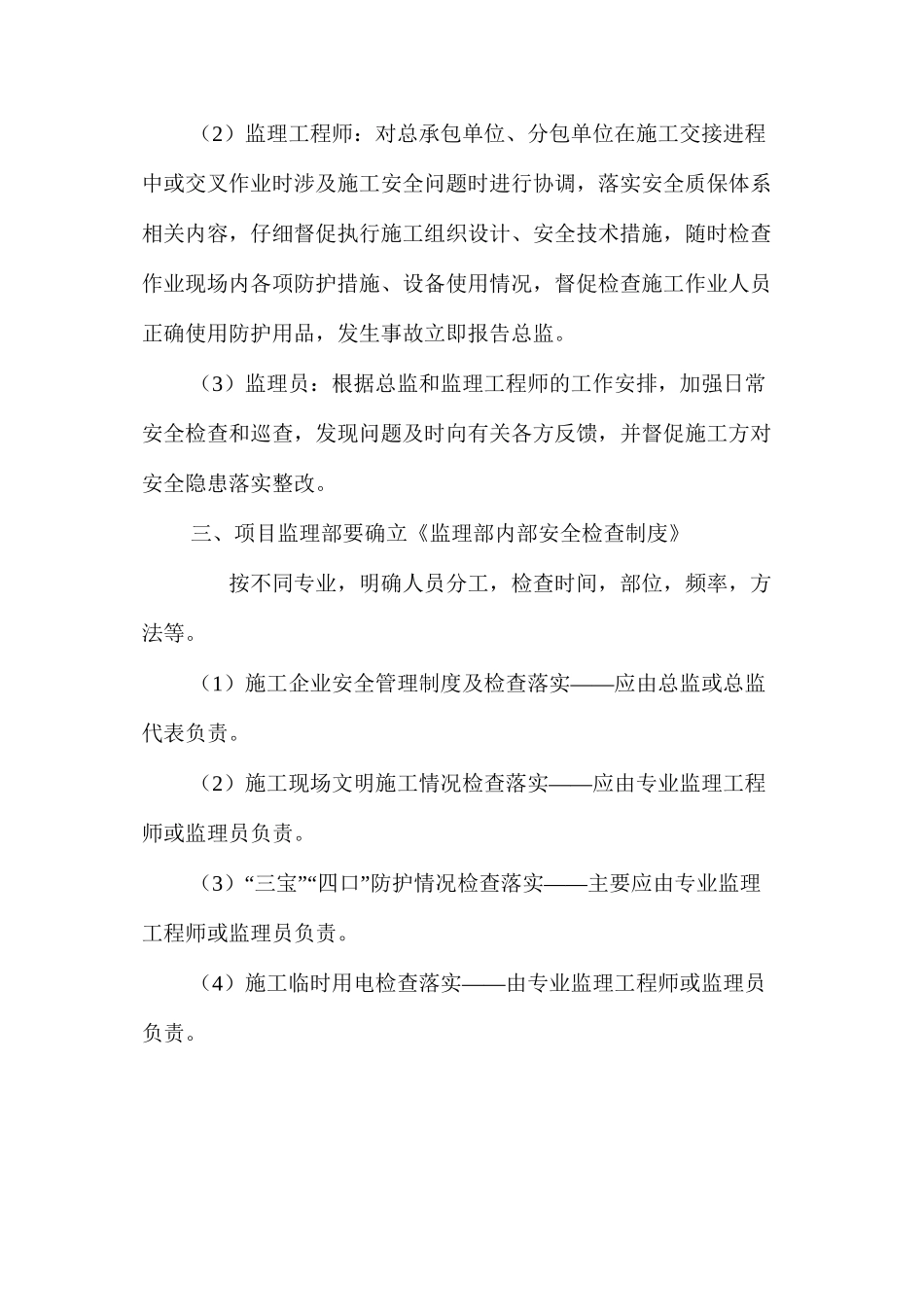 浅谈监理如何有效介入施工安全监控_第3页