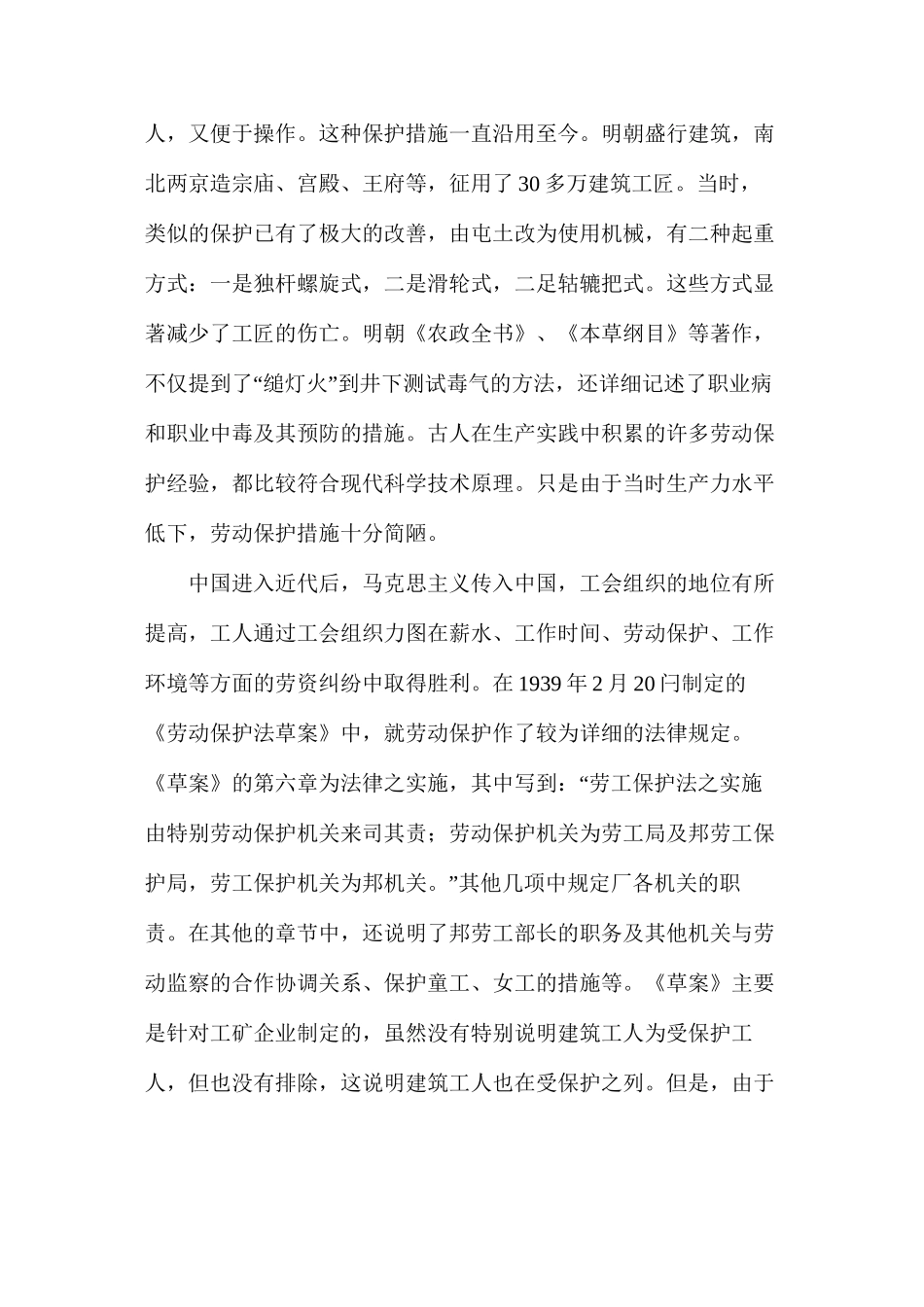 浅谈目前建筑施工管理中安全生产工作存在的问题与措施_第2页