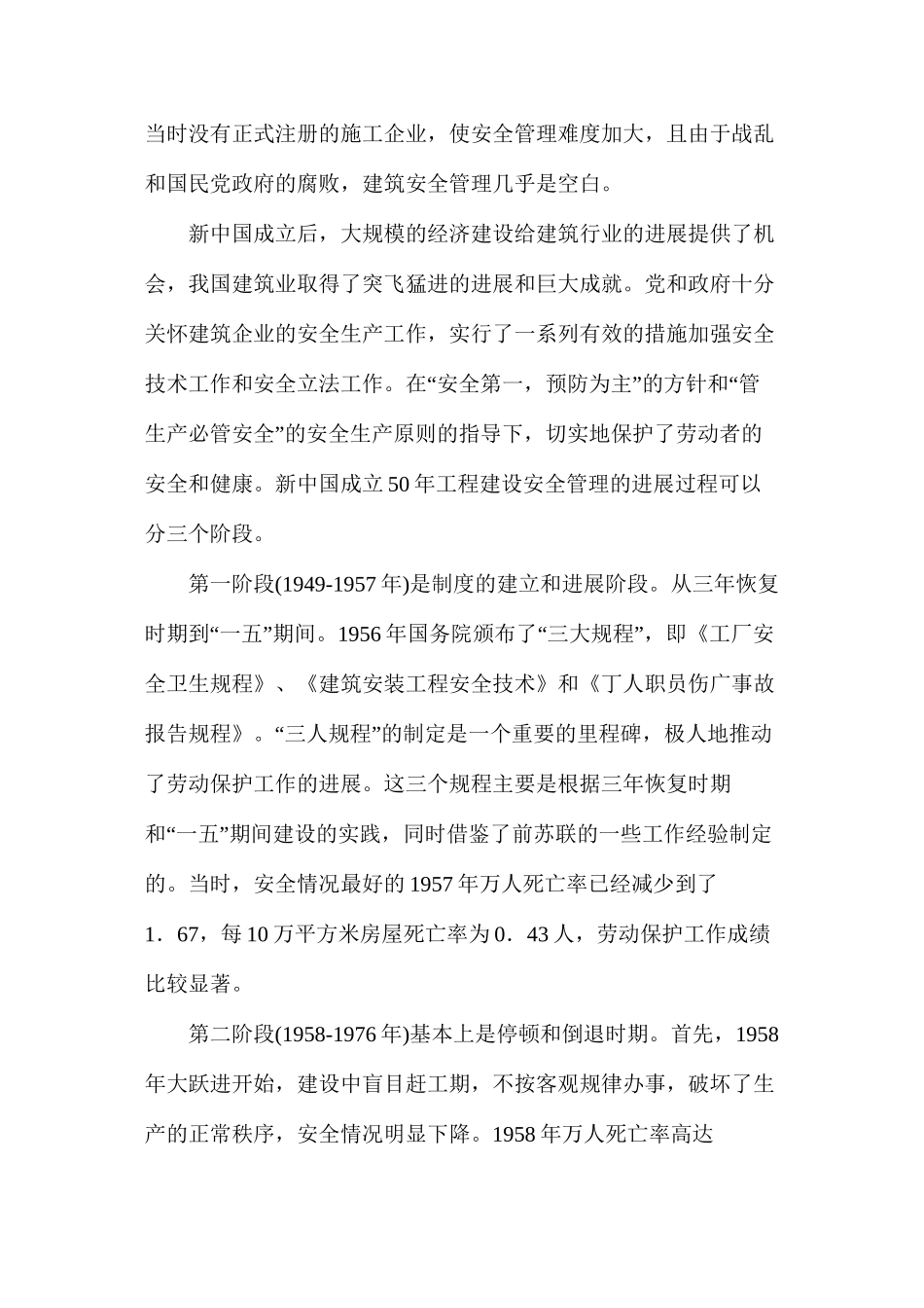 浅谈目前建筑施工管理中安全生产工作存在的问题与措施_第3页