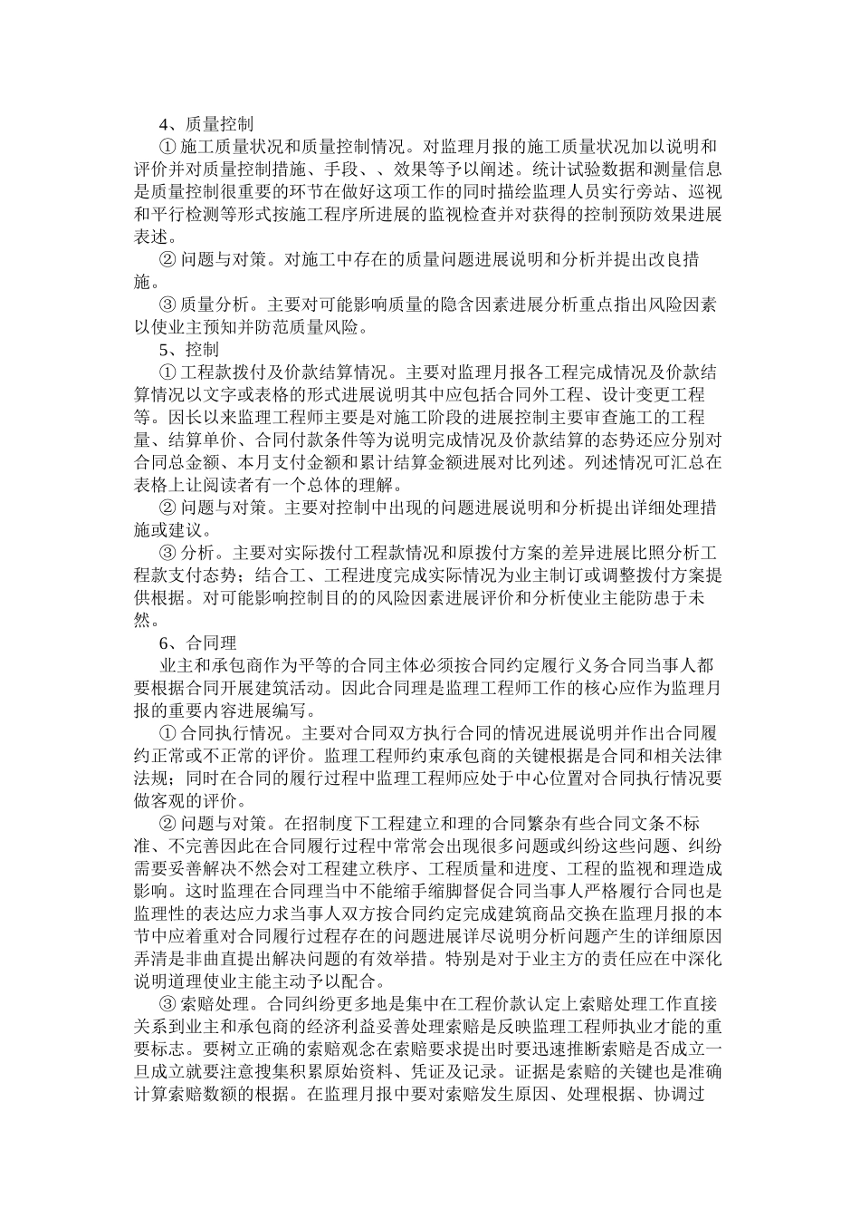 浅谈监理月报的编写_第2页