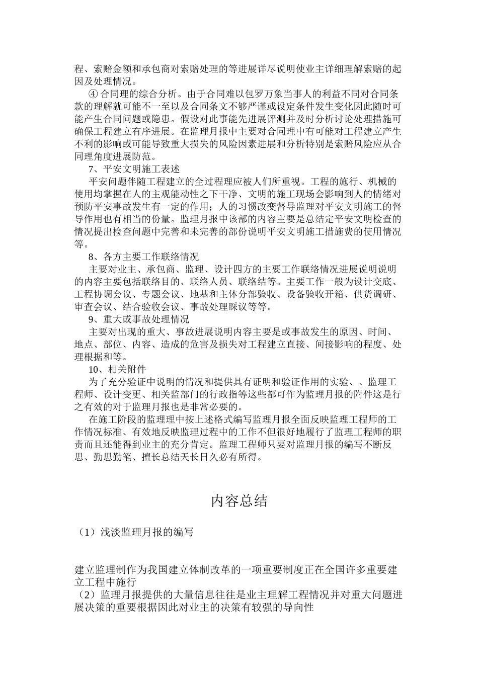 浅谈监理月报的编写_第3页