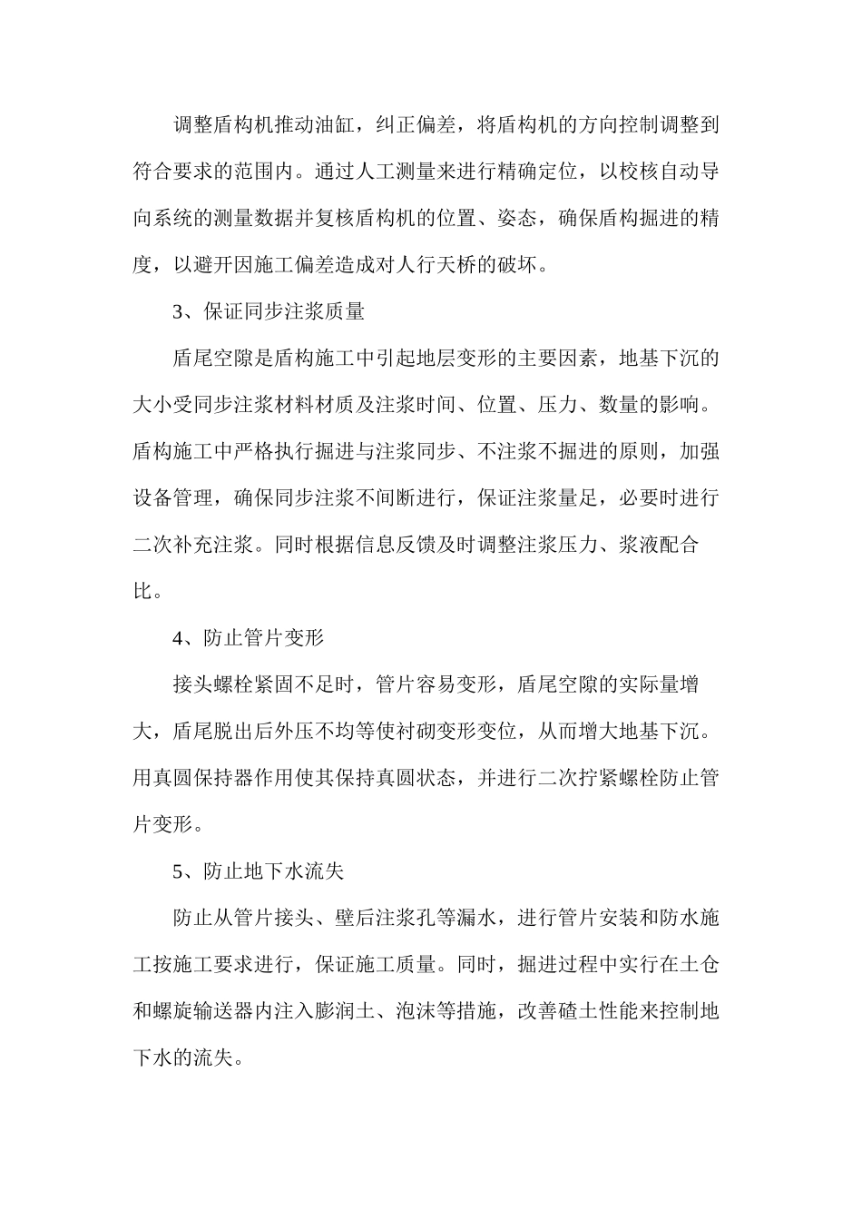 浅谈盾构施工穿越人行天桥施工方案_第3页