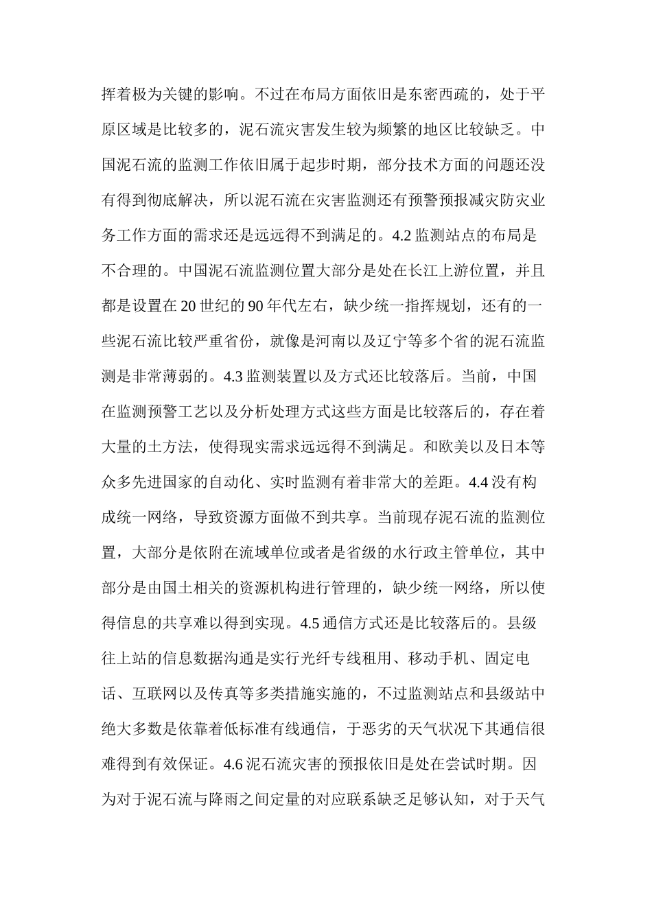 浅谈石流减灾治理工程设计分析_第3页