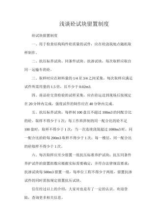 浅谈砼试块留置制度