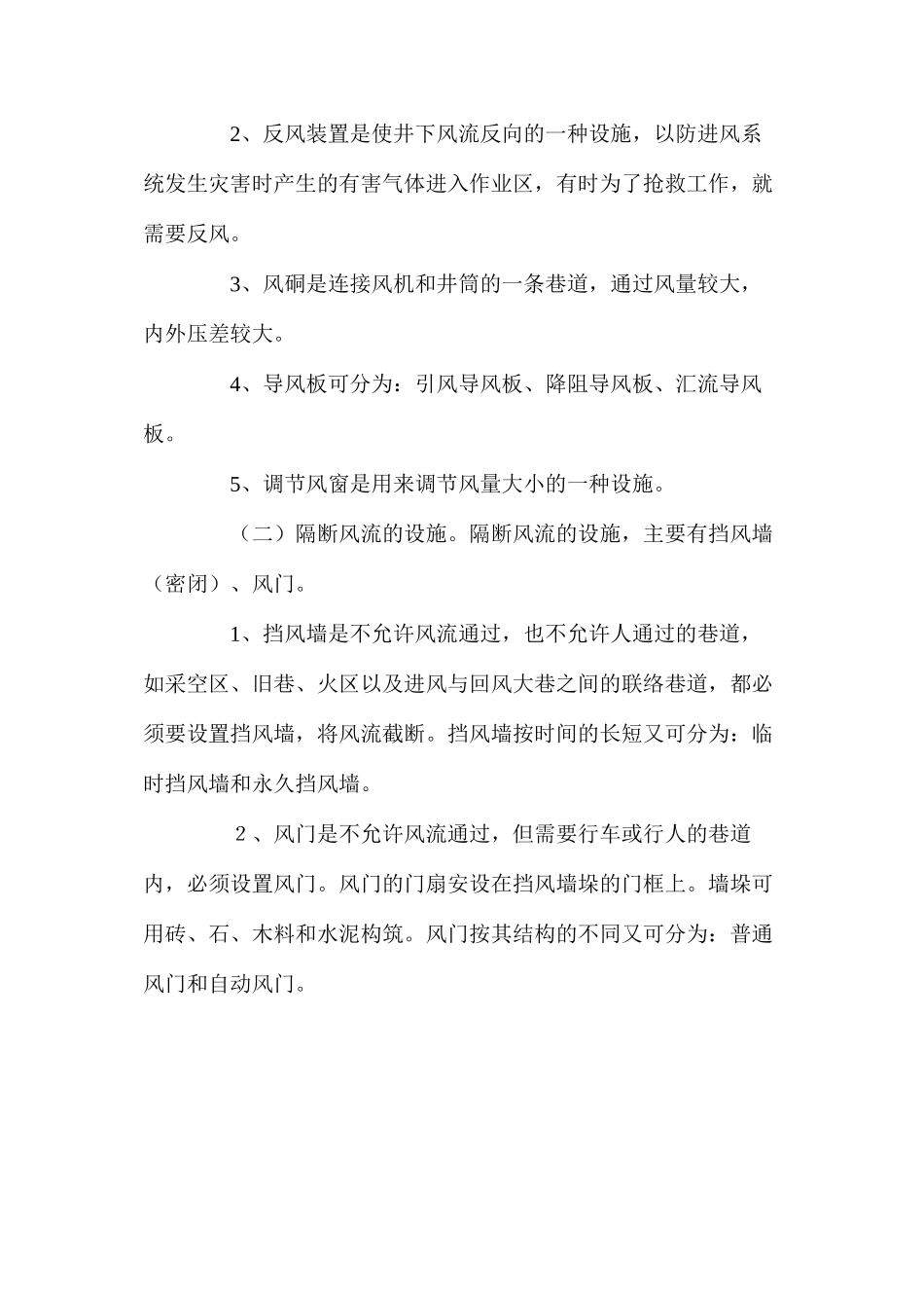 浅谈矿井通风设施的重要性及构筑要求_第2页