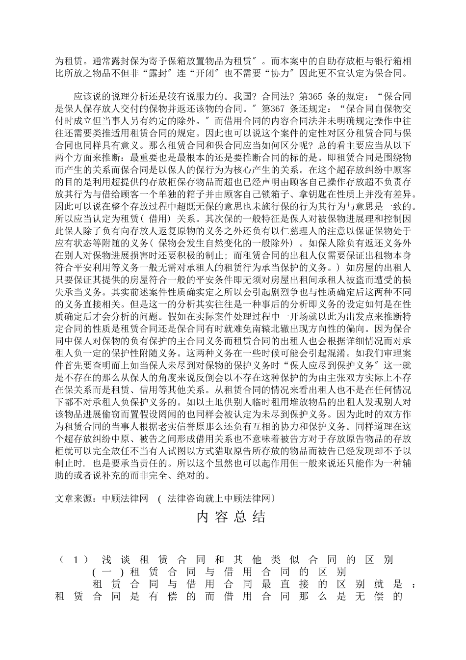 浅谈租赁合同和其他类似合同的区别_第3页