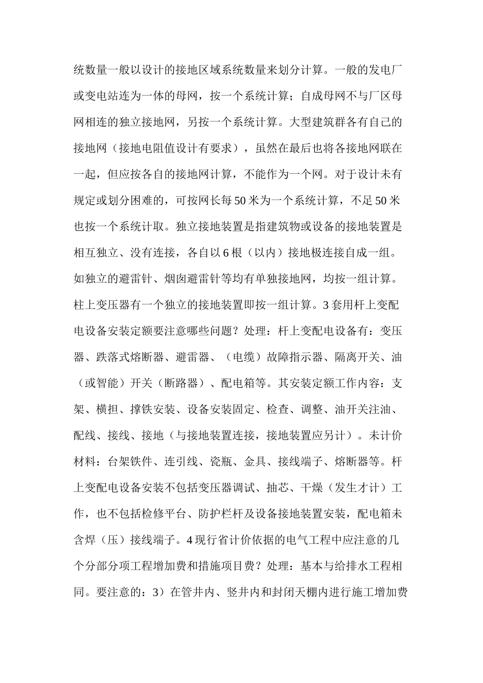 浅谈电气安装工程套定额方法_第2页