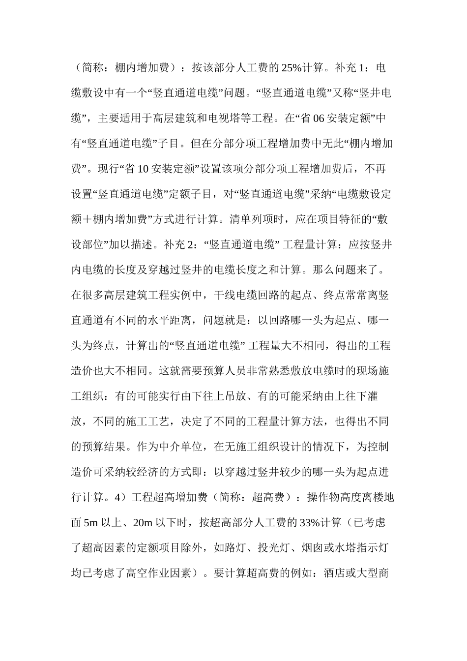 浅谈电气安装工程套定额方法_第3页