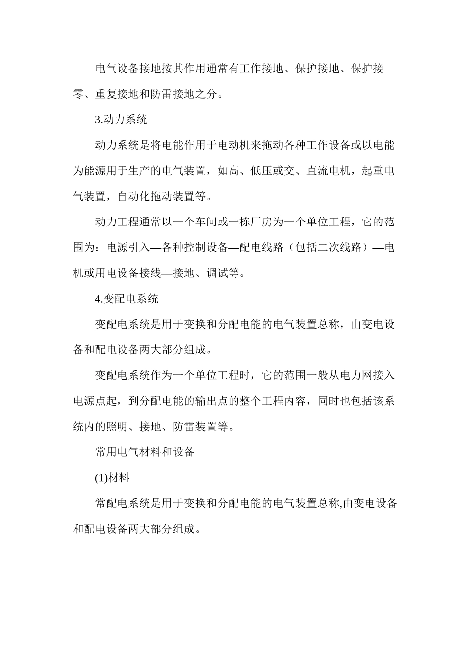 浅谈电气安装造价知识_第2页