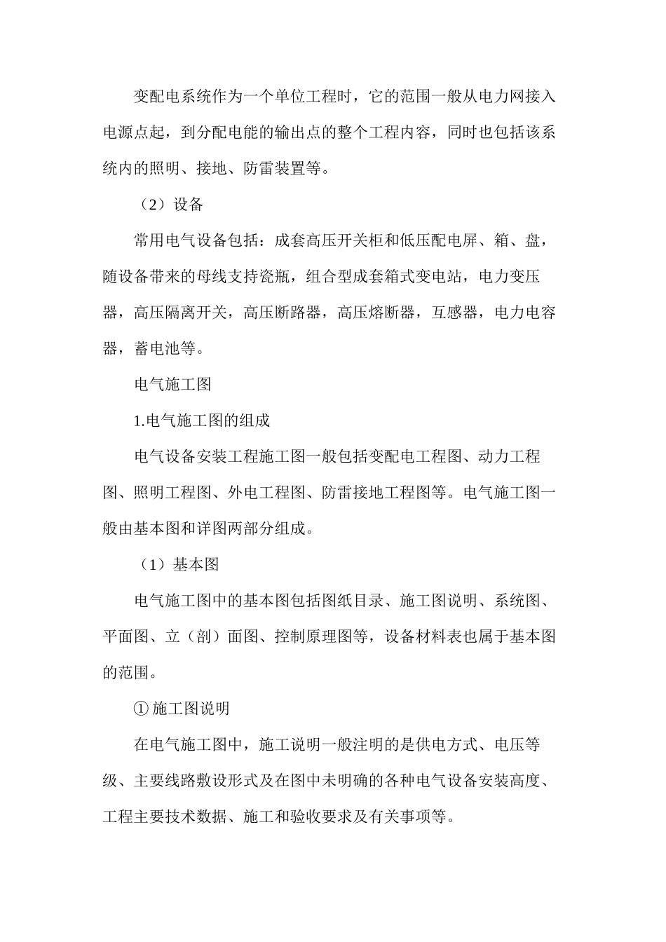 浅谈电气安装造价知识_第3页