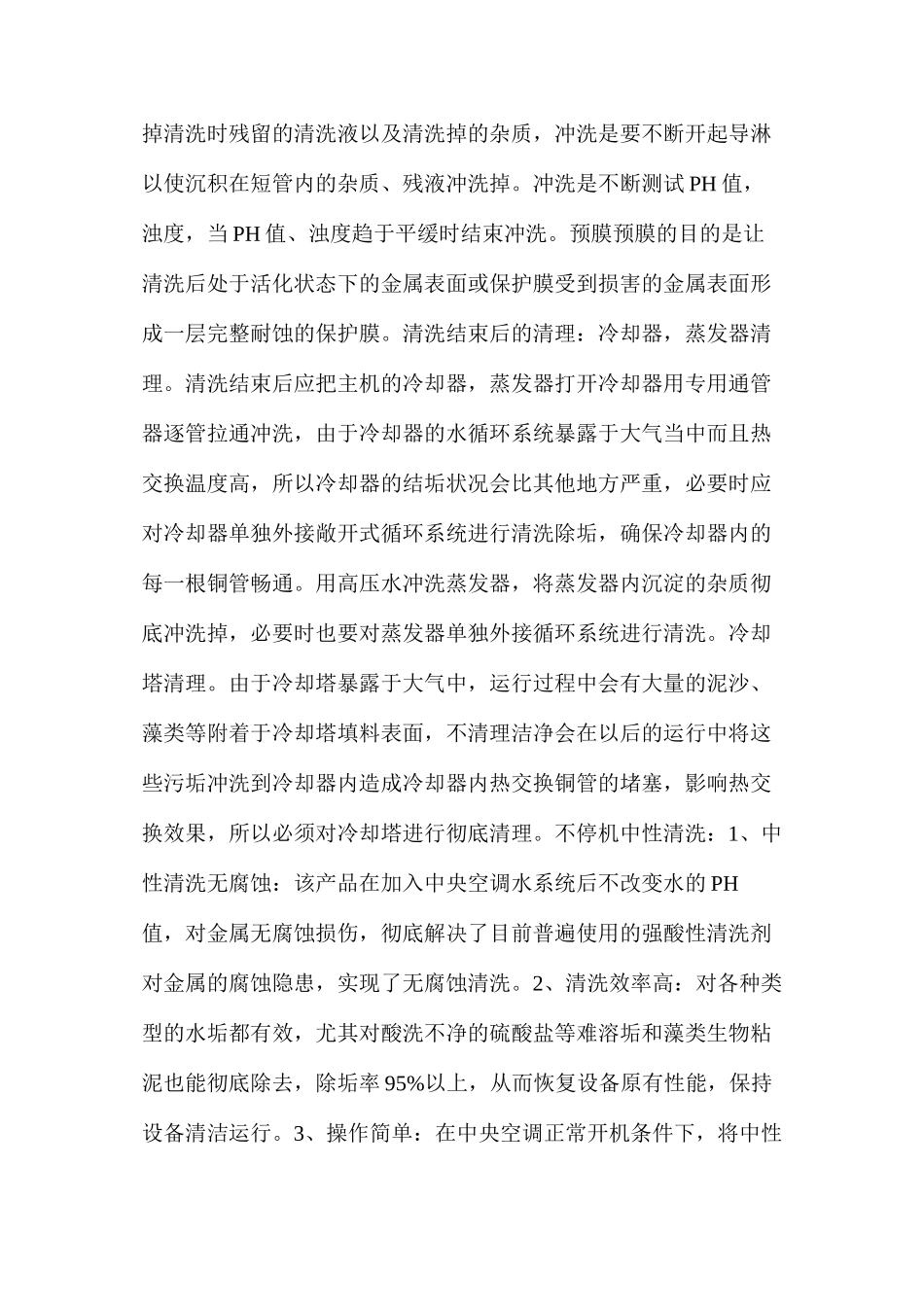 浅谈空调工程冷却塔清洗流程及方法_第2页