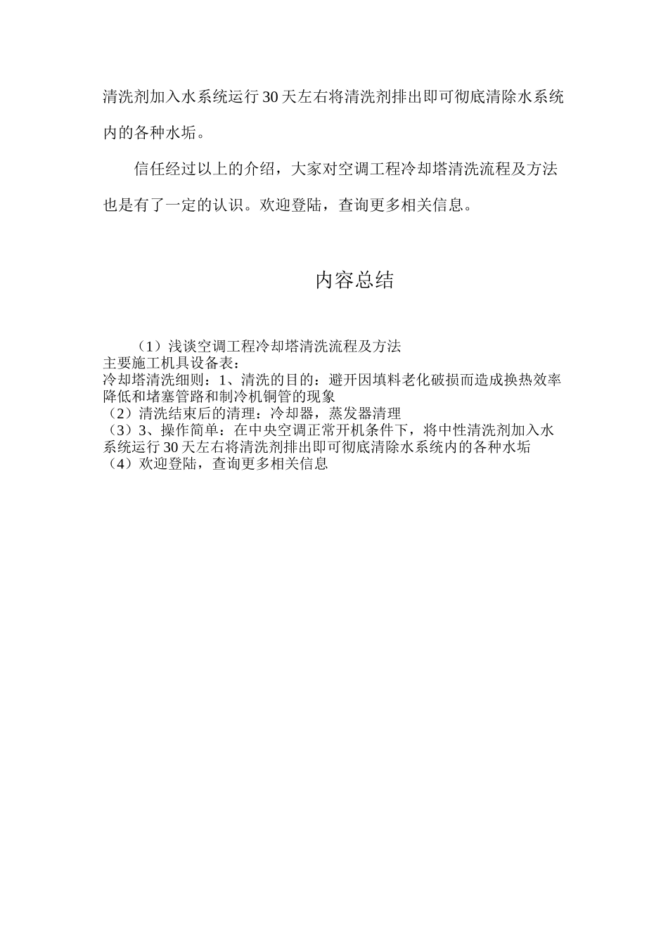 浅谈空调工程冷却塔清洗流程及方法_第3页