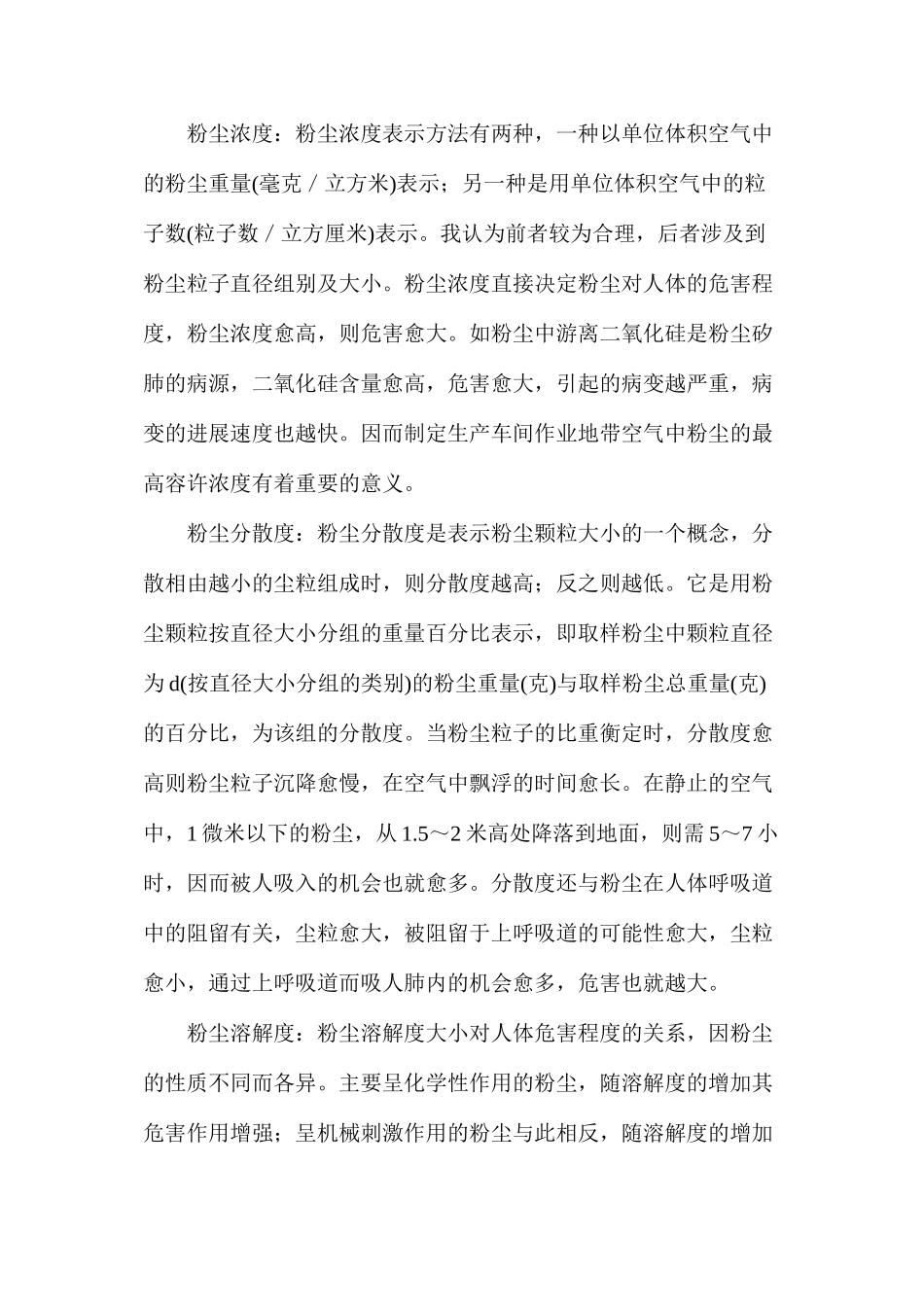 浅谈粉尘危害与预防_第3页