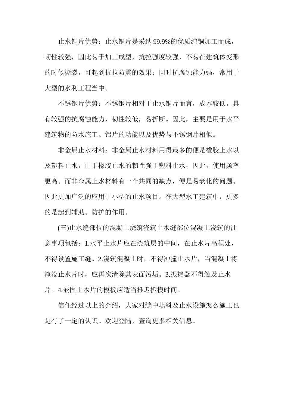 浅谈缝中填料及止水设施如何施工_第2页