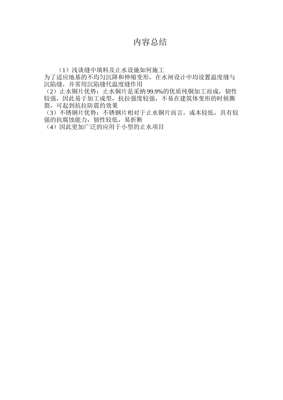 浅谈缝中填料及止水设施如何施工_第3页