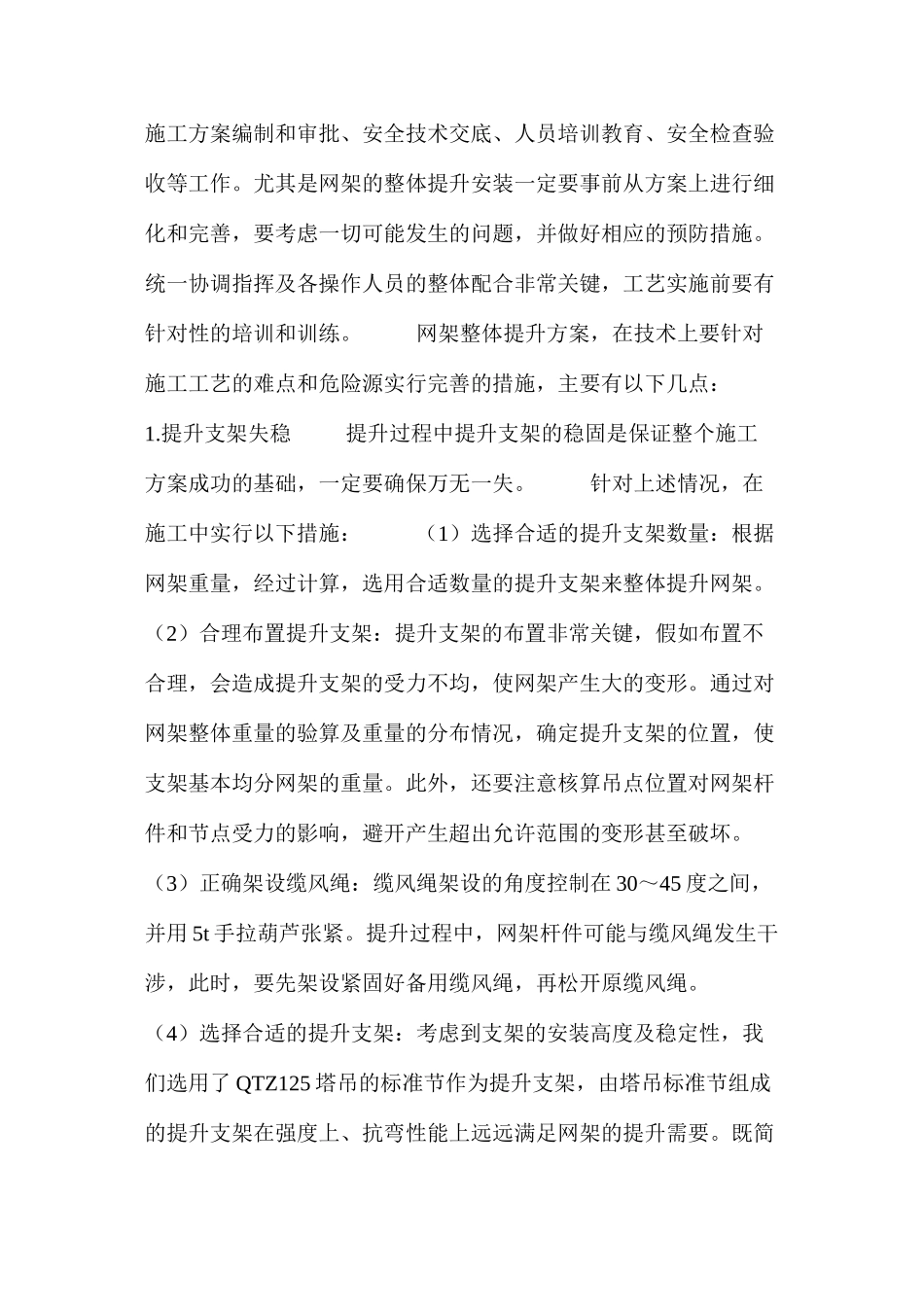 浅谈网架土法安装施工安全技术 _第2页